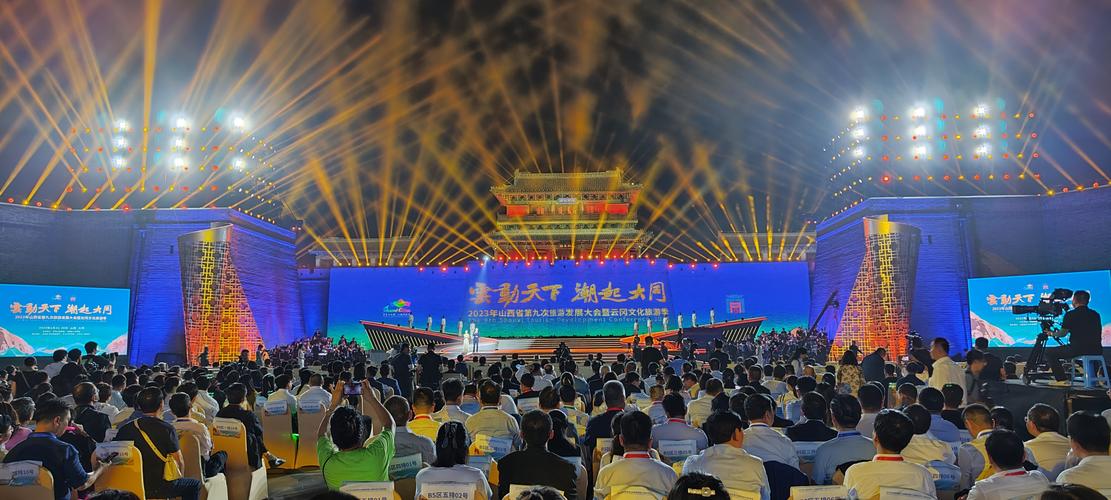 2023年山西省第九次旅游发展大会暨云冈文化旅游季开幕