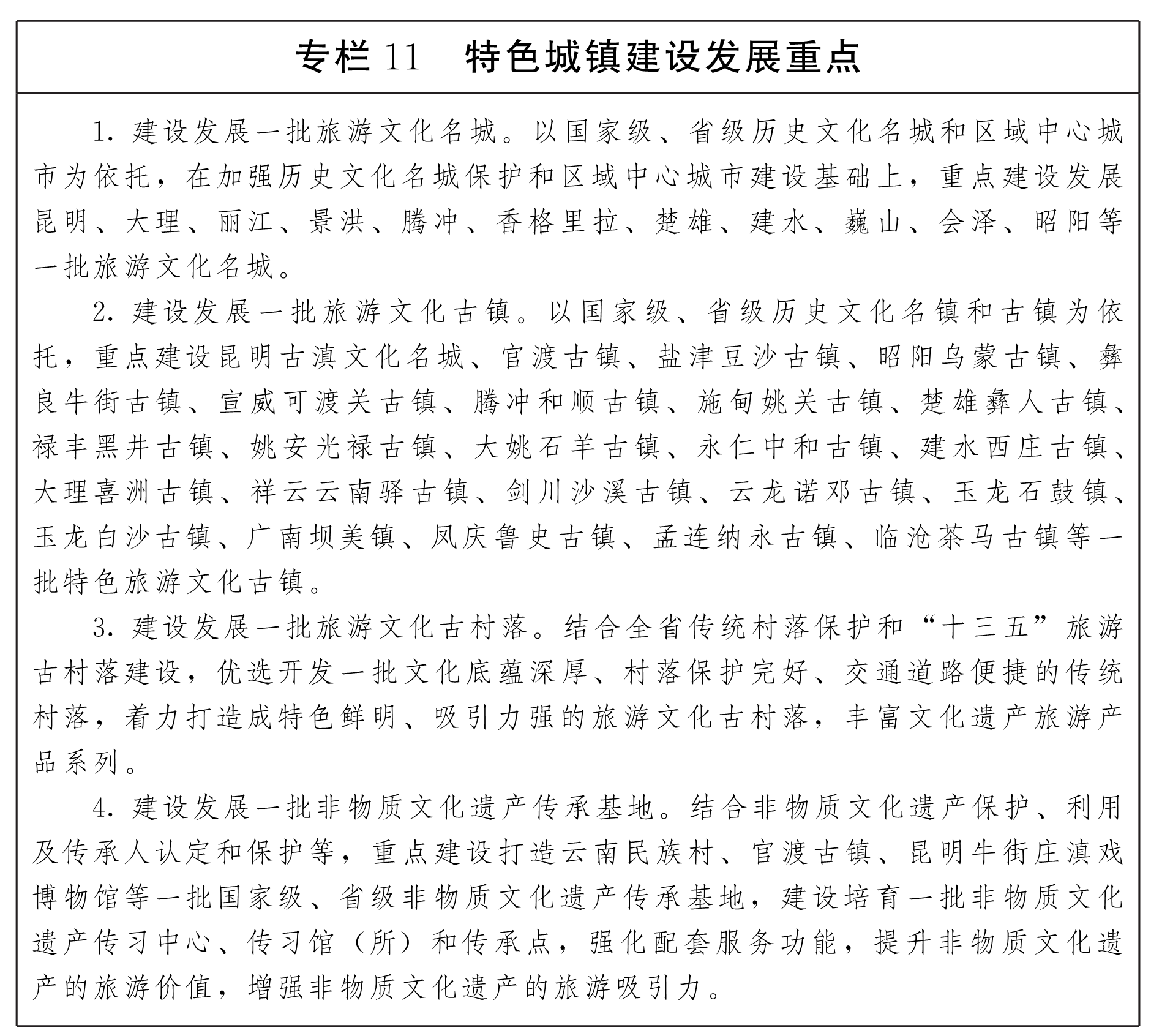 云南省人民政府办公厅关于印发云南省旅游文化产业发展规划及实施方案的通知